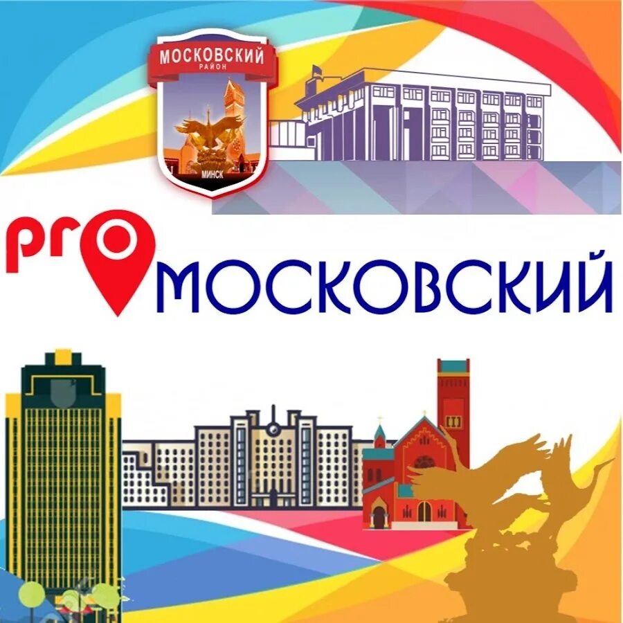 Вакансии администраций районов минска. Жкх октябрьский адрес. Герб города минск. Вакансии администраций районов минска. Zes frunzenskogo raiona minska,matusevica.
