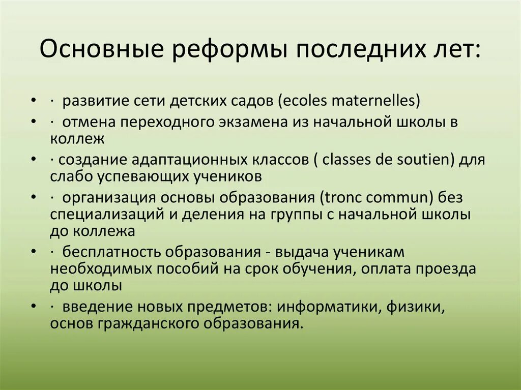 Основные этапы экономических реформ. Реформы современной России. Основные реформы. Основные реформы России. Основные направления реформ в России.