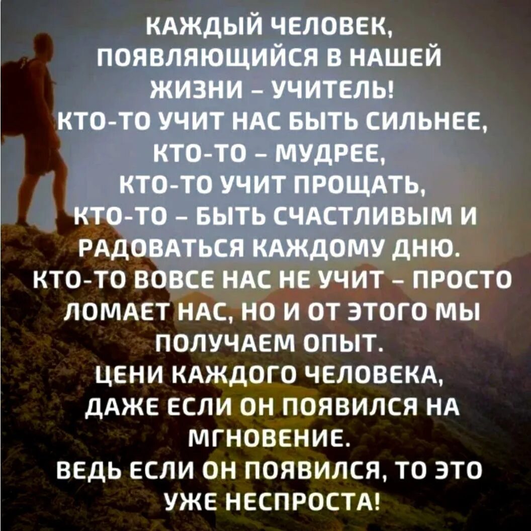 Научите быть сильной. Кпждый человек появляющиеся в нашей диз. Каждый человек. Появляющийся в жизни - учитель. Каждый человек появляющийся в нашей жизни. Каждый человек появляющийся в нашей жизни учитель кто-то.