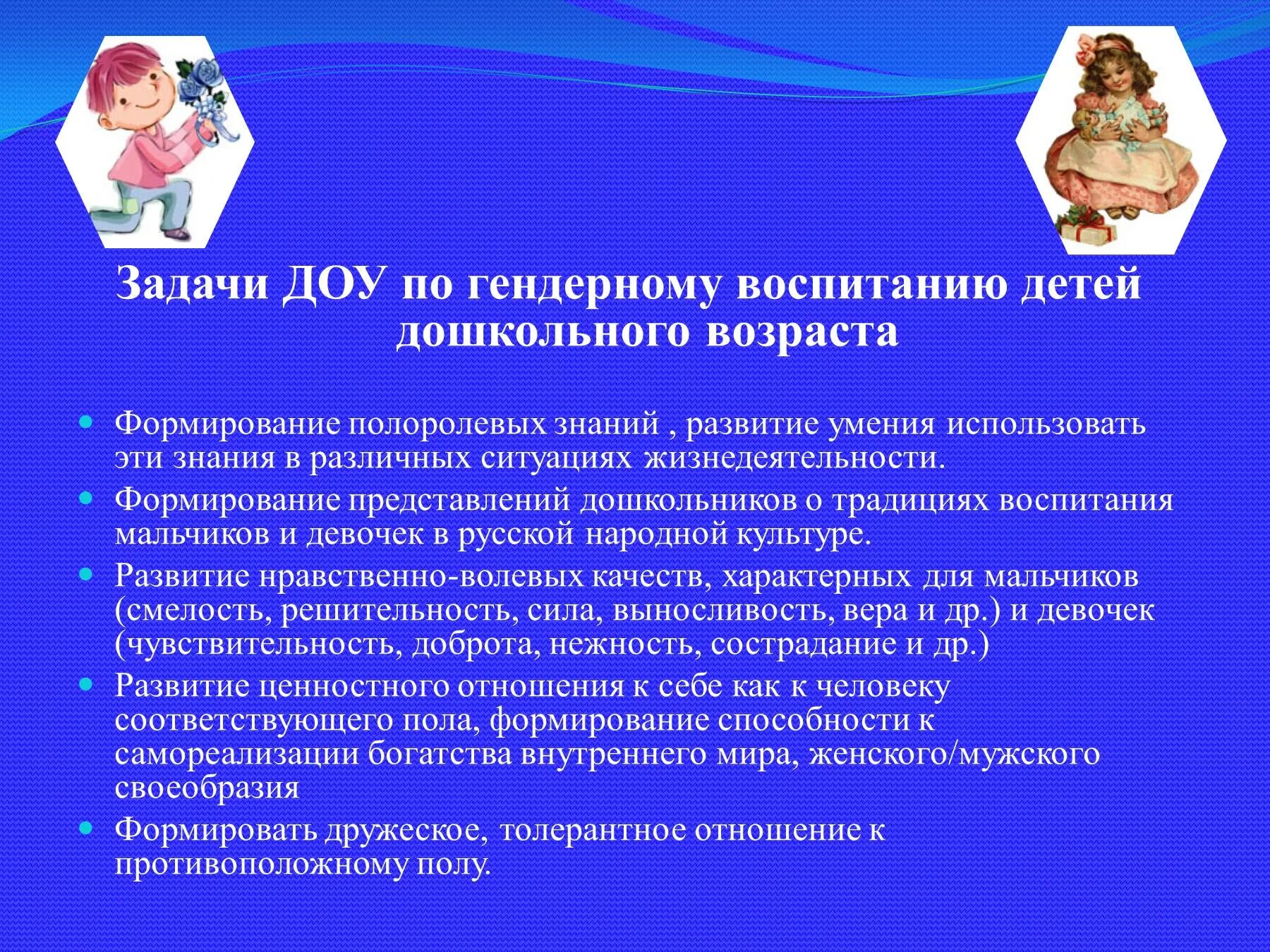 Задачу решают профилактические программы способствующие полоролевой идентичности