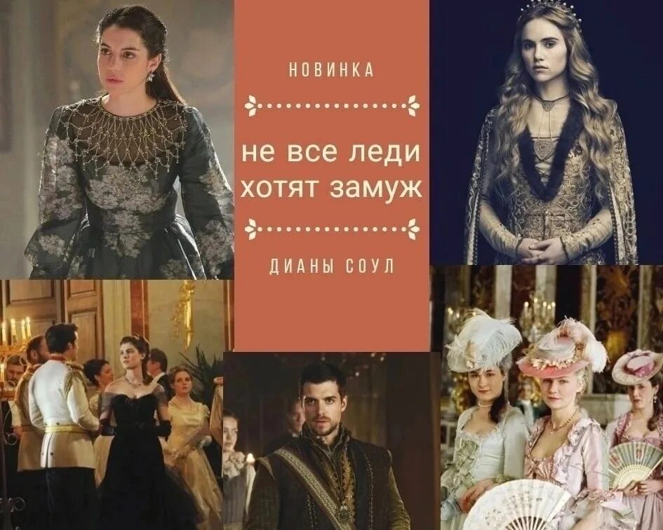 Благородная леди замуж не желает надежда соколова аудиокнига. Благородная леди замуж не желает читать. Не все леди хотят замуж игра шарлотты. «путь над бездной» арфа леди. Надежда соколова орел.