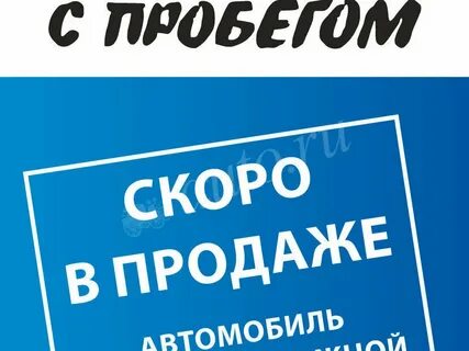 Скоро в продаже