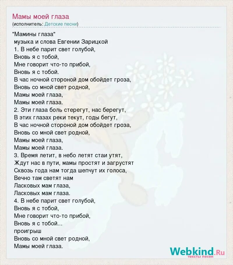 Песня нет на свете мамочки роднее. Слова песни мамины глаза. Текс песни мпмины глаза. Песня мамины глаза Текс. Мамы моей глаза текст.