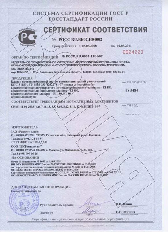 Сертификат соответствия по ту. Сертификат соответствия по ту