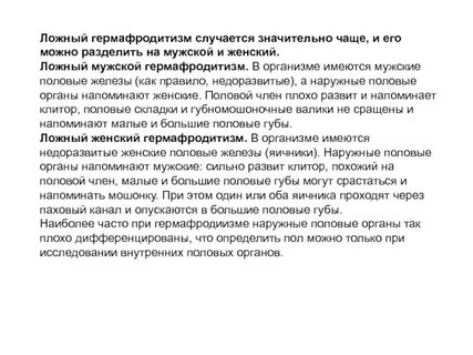 Почему гермафродитизм не получил широкого распространения