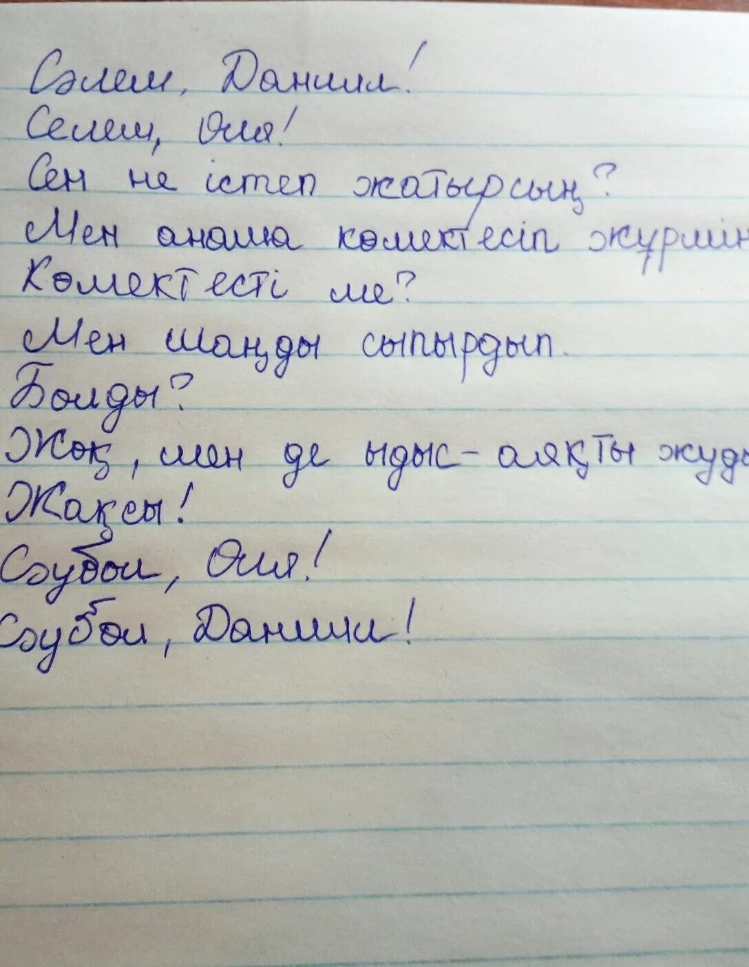 Сочинение как я помогаю своей маме 2. Диалог на казахском языке. сочинение помощь маме. сочинение я помогаю маме. сочинение как я помогаю.