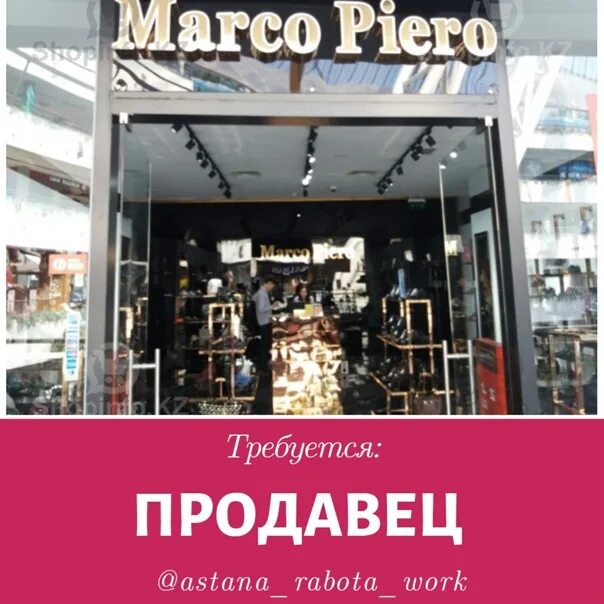 Марко время работы