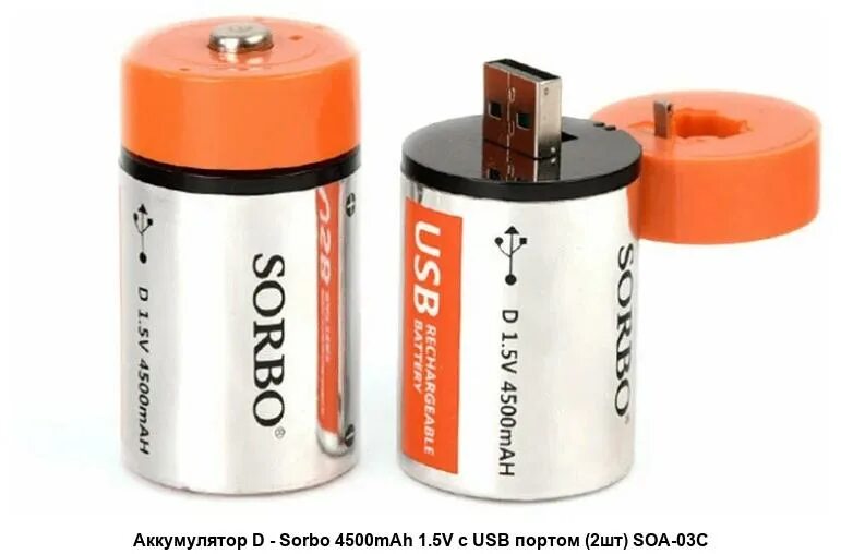 Аккумуляторы d купить. USB-батарейки Sorbo. Аккумуляторы c и d. Аккумулятор Apexto apa1022100-2200.