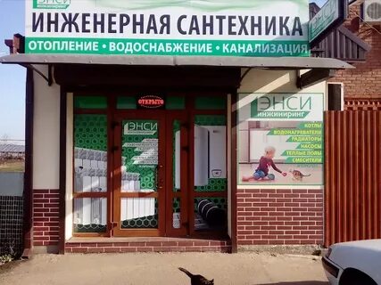 Магазин сантехники краснодар рядом