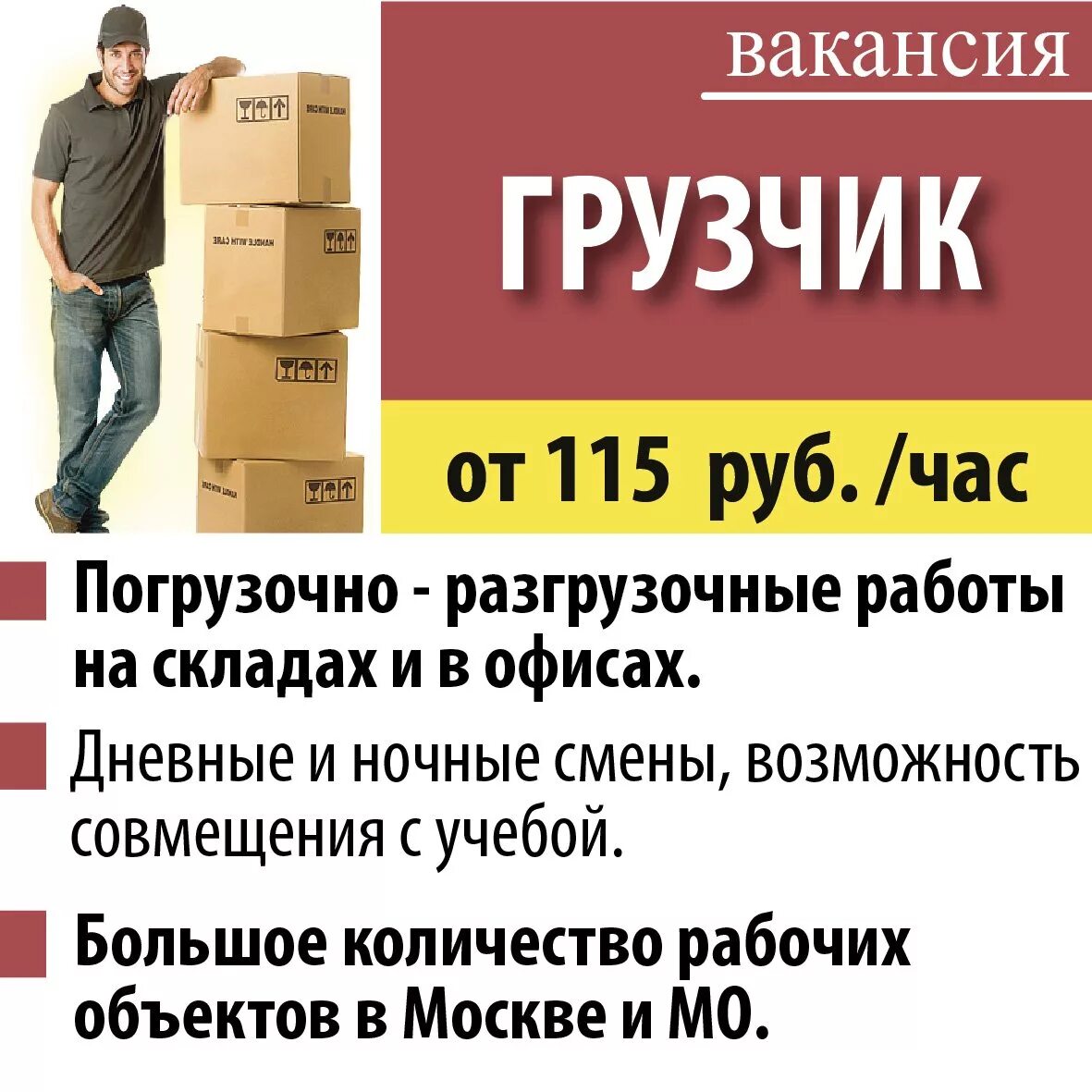 Работа мужчине без опыта калуга. Требуется грузчик. Грузчик в магазин. Ищу работу. Требуется на работу.