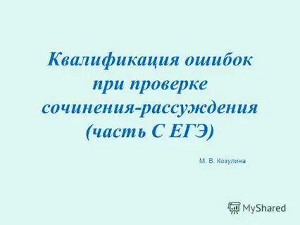 Квалификация ошибки