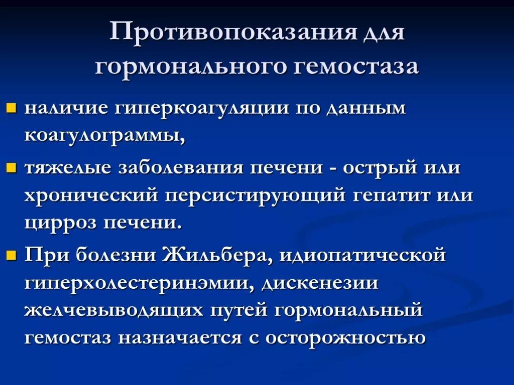 Коагулограмма при вирусных гепатитах. Хроническое заболевание печени с нарушением гемостаза. Гиперкоагуляция коагулограмма. Хронический реактивный персистирующий гепатит. Гепатит противопоказания