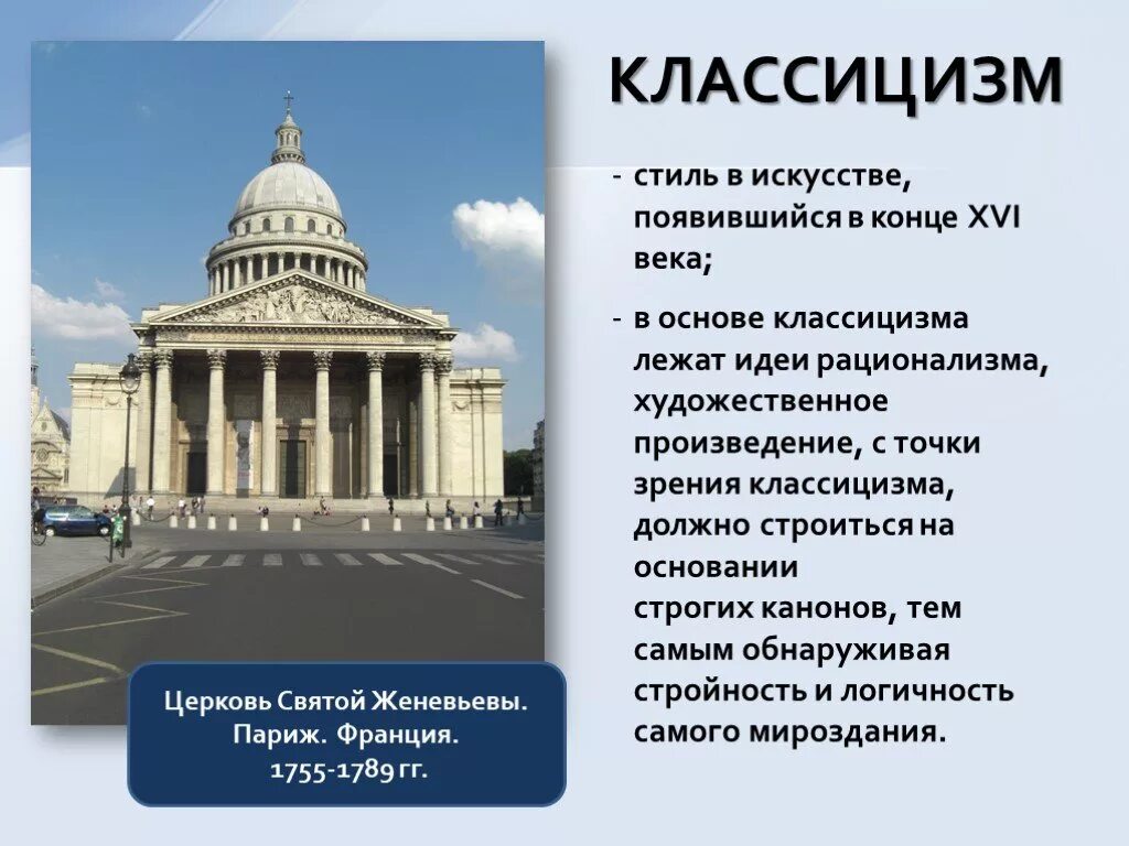 Почему классицизм. Классицизм в архитектуре. Барокко и классицизм. Стиль классицизм в архитектуре. Архитектура эпохи классицизма.