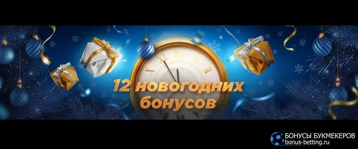 бонусы на новый год. бонусы к новому году. бонус к новому году для школьников. новогодние депозиты. новогодние скидки.