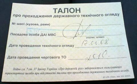 Талон к стоматологу