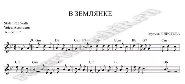 В землянке аккорды