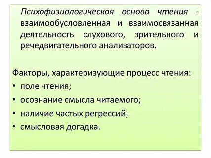Освоение основ чтения