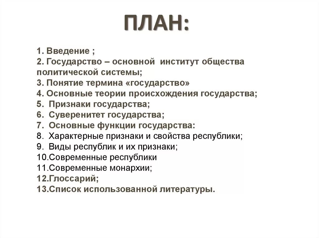 Право как социальный институт егэ обществознание план