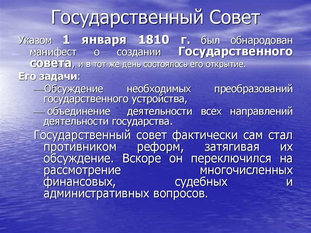 Государственная итоги. Результат государственного совета 1810. Государственный совет полномочия 1810. Роль государственного совета.