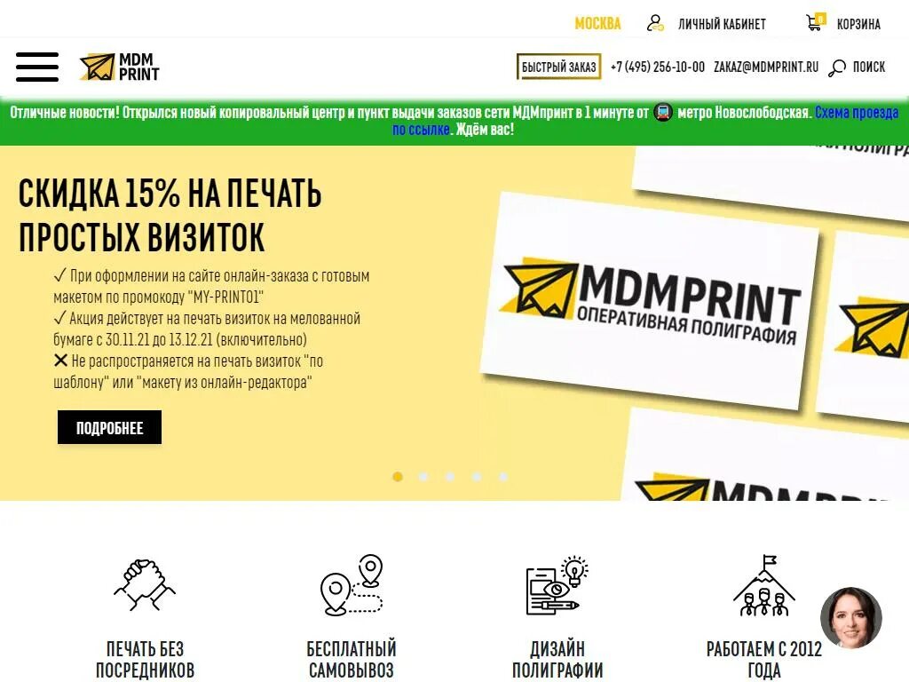 МДМ принт Москва. МДМ принт отзывы. Печать +учебных пособий mdmprint. Mdmprint вакансии.