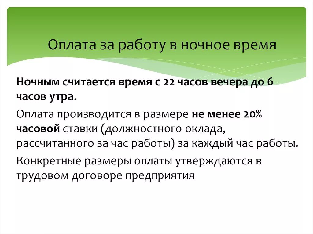 Оплата работы в ночное время. Как оплачивается работа в ночное время. Оплата за работу в ночное время. Оплата труда за работу в ночное время.