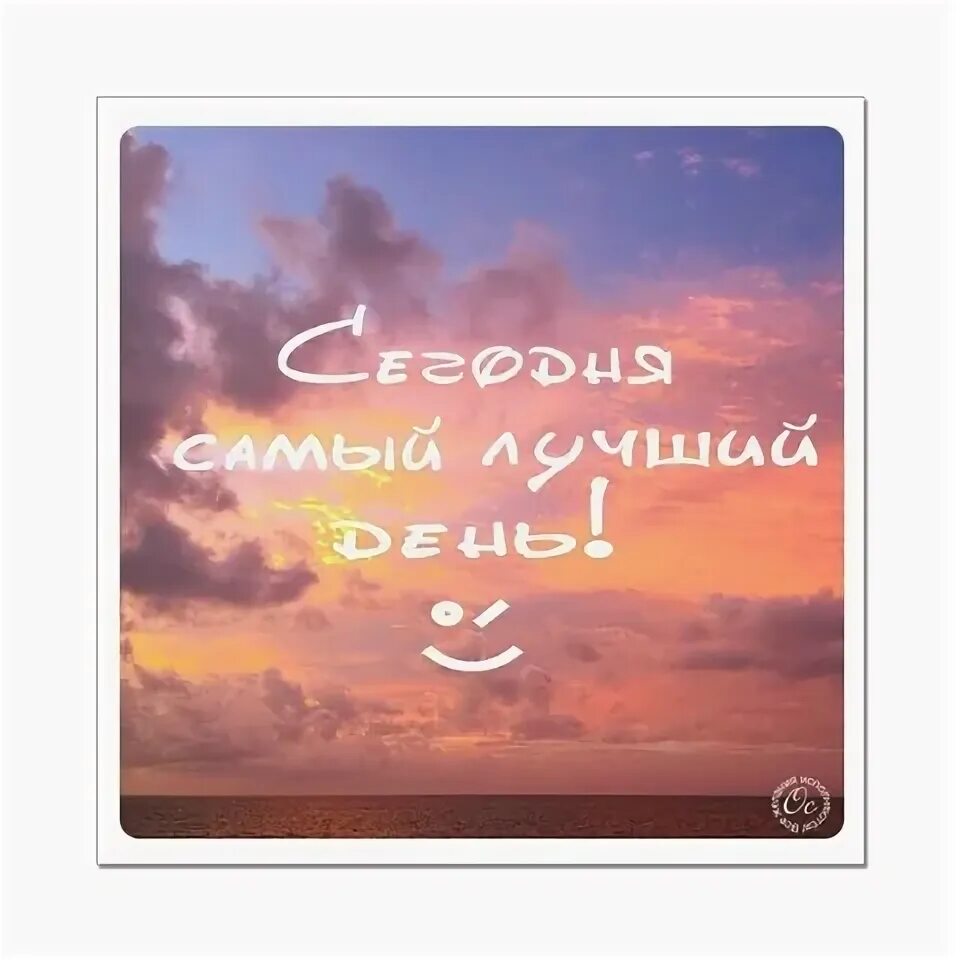 У меня день такой счастливый. Самый счастливый день в жизни. Меня зовут счастье и я буду жить у тебя. Один счастливый день. Весенняя радость.