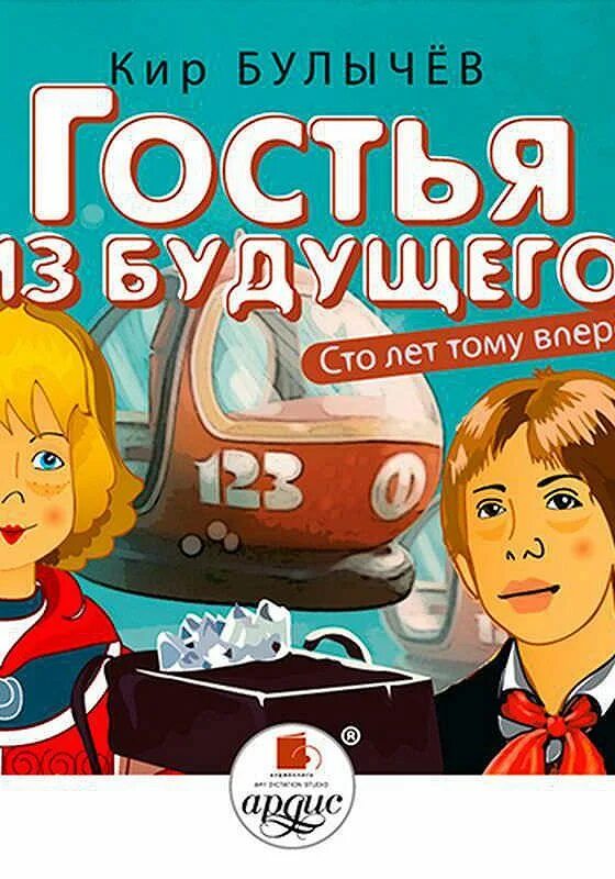 Читать вперед в прошлое 3. Читать вперед в прошлое 3