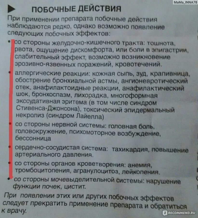 Через сколько после парацетамола можно нурофен ребенку. Парацетамол побочные действия. Парацетамол нежелательные эффекты. Парацетамол побочные эффекты. Побочные и токсические эффекты парацетамола:.