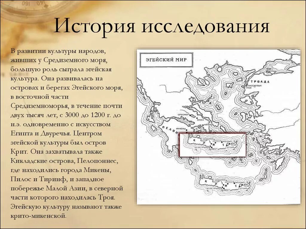 Почему море называется эгейским. Эгейское искусство презентация. искусство эгейского моря. эгейское море история.