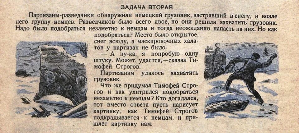 Журнал мурзилка 1944 как партизаны обнаружили шпиона. Головоломки из журнала мурзилка 1941-1945г. задача про партизан из мурзилки 1944 года. советские военные загадки. задача из мурзилки про партизан.