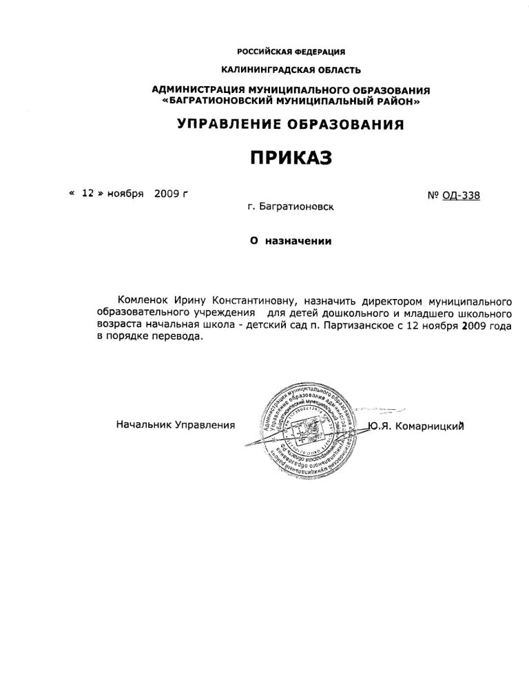 положение о назначении на должность
