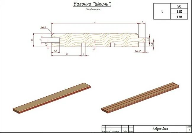 Ширина штиля. Рабочая ширина вагонки штиль 121. Вагонка штиль 110 толщина. Вагонка штиль 145 рабочая ширина. Профиль вагонки штиль чертеж.