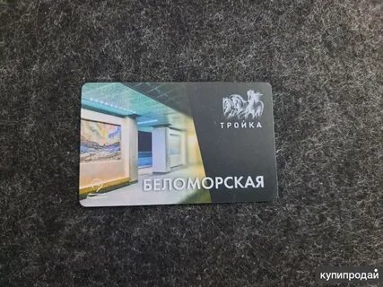 Открой тройку
