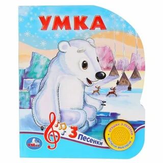 Умка книжка