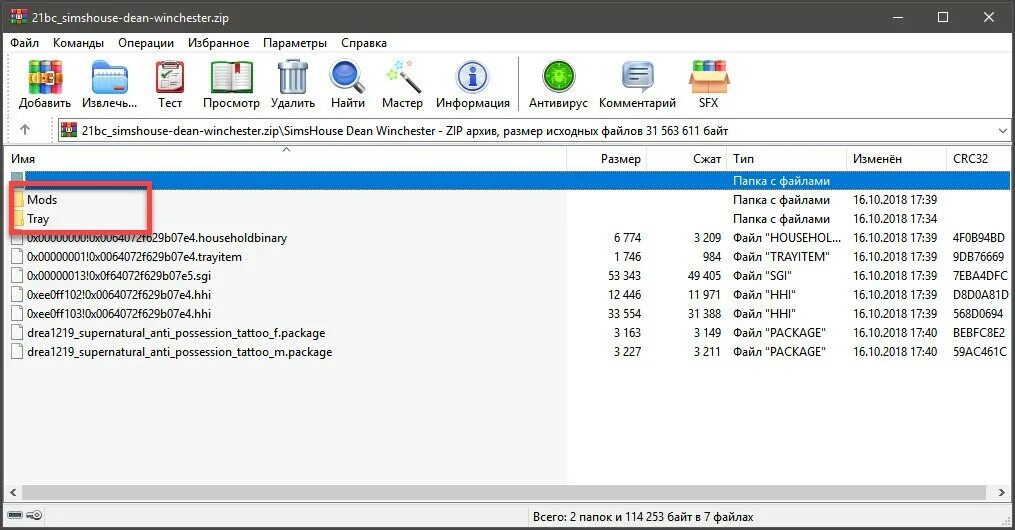 Package файл. Package папка. Trayitem файл. Как установить моды на симс 4. Установить файл package