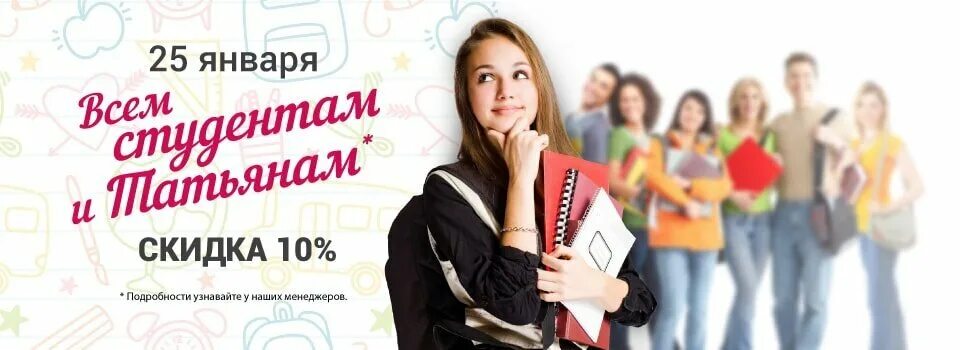 Акции на день студента в кафе. Татьянин день акция. День студента акция. Акции в кафе. День студента акция.