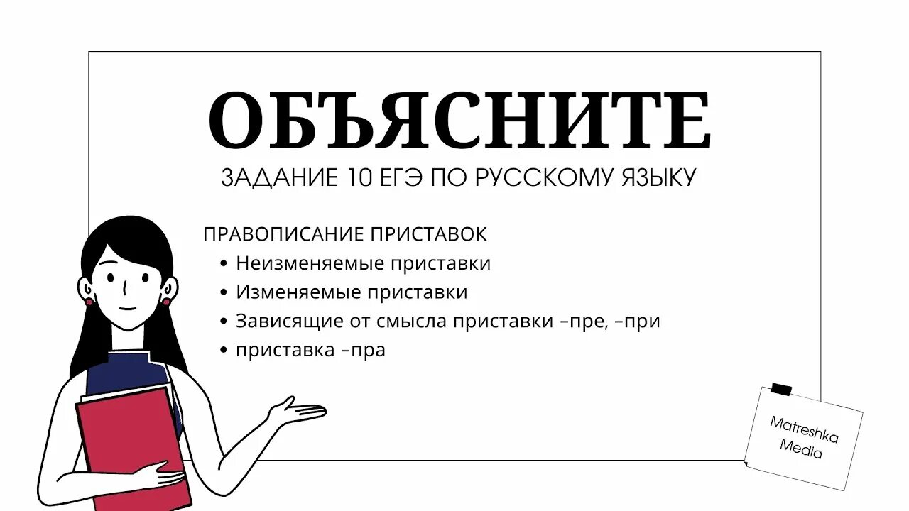 Вопрос объяснение. Вопросы для учителя русского языка. 10 Задание ЕГЭ русский язык. ЕГЭ 10 вопрос по русскому.