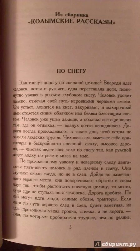 Колымские рассказы книга. Калмыцкие рассказы Шаламова. Отрывок из колымских рассказов. Читать колымские рассказы варлама