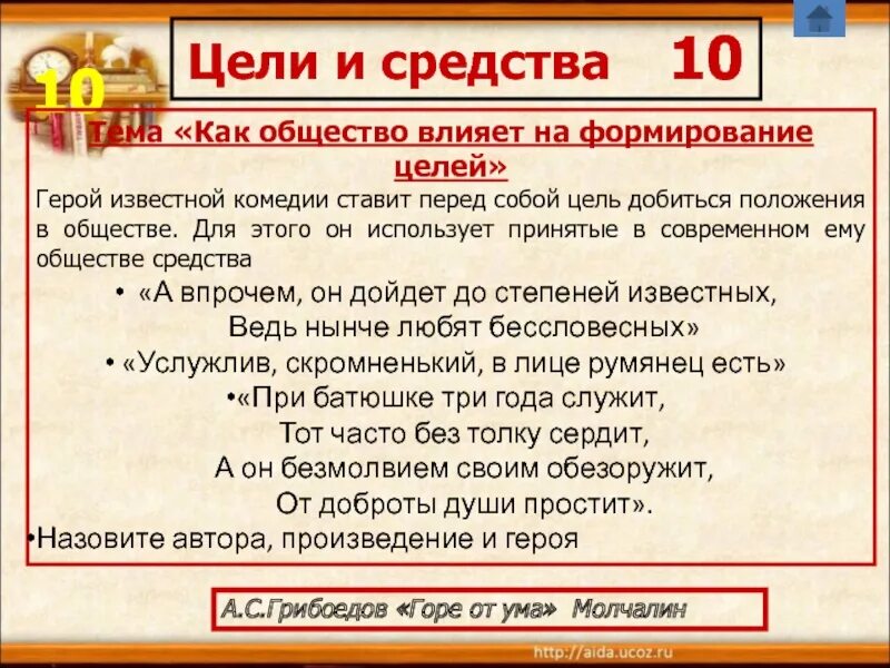 Герой которого хочет добиться положения в обществе. Цели персонажа. Произведения в которых герой пытается добиться положения в обществе. Как заполучить положение в обществе.