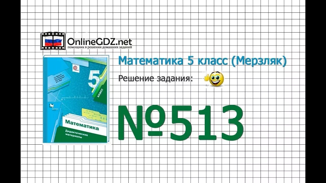 Контрольные работы 5 класс якира. Математика. 5 класс. математика мерзляк. мерзляк 5 класс. математике 5 класс мерзляк задачи.