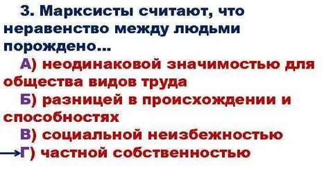 Почему есть социальное неравенство