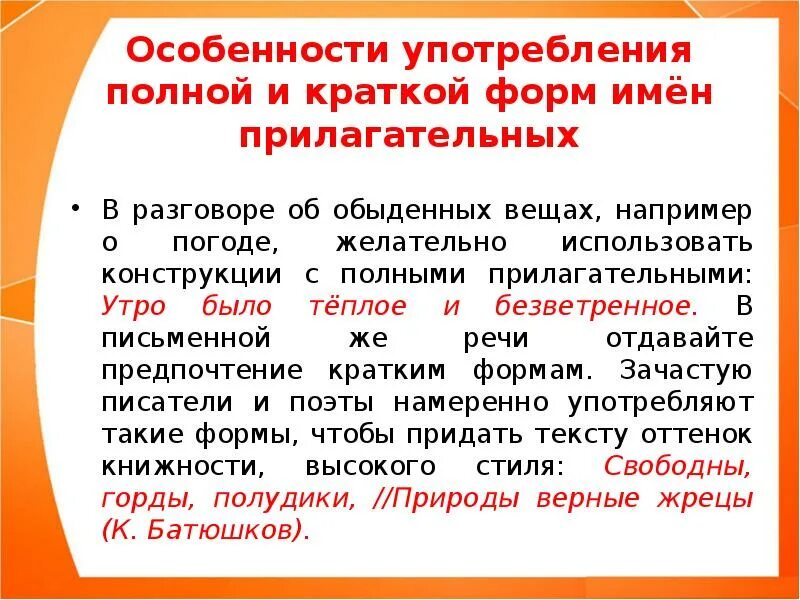 Употребление форм имен прилагательных. Особенности употребления прилагательных. Прилагательное к слову беседа. Общение прилагательные.