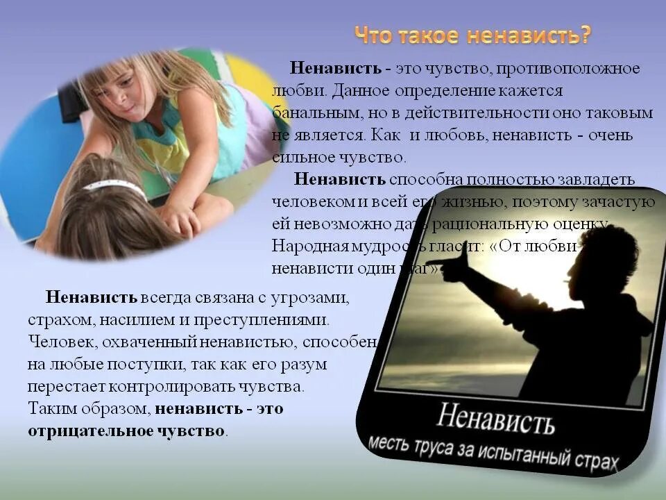 Что значит ненавидящего