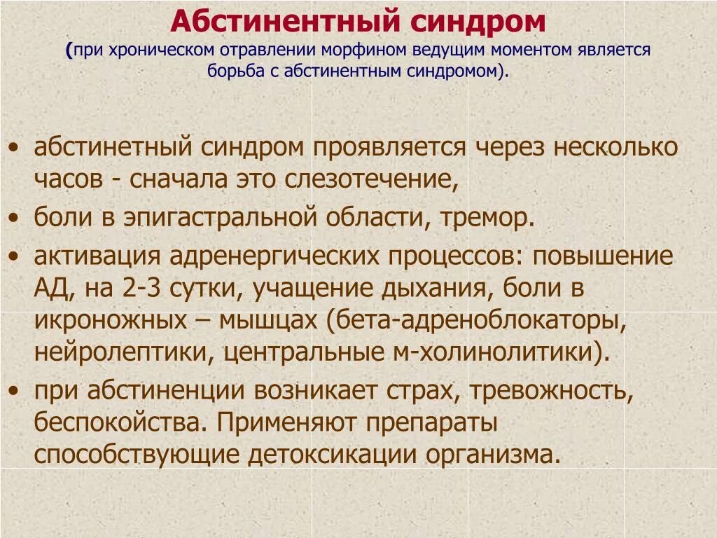 Что такое алкогольный абстинентный синдром. Абстинентный синдром. Опиоидный абстинентный синдром. Абстинентный синдром это в фармакологии. Наркотический абстинентный синдром.