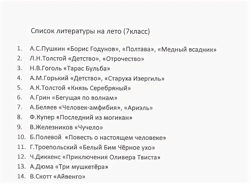 6 произведений. Список литературы на лето 6 класс переходим в 7 класс школа России. Список литература 7 класс на лето по программе. Список чтения на лето 6-7 класс. Список литературы на лето 7 класс.