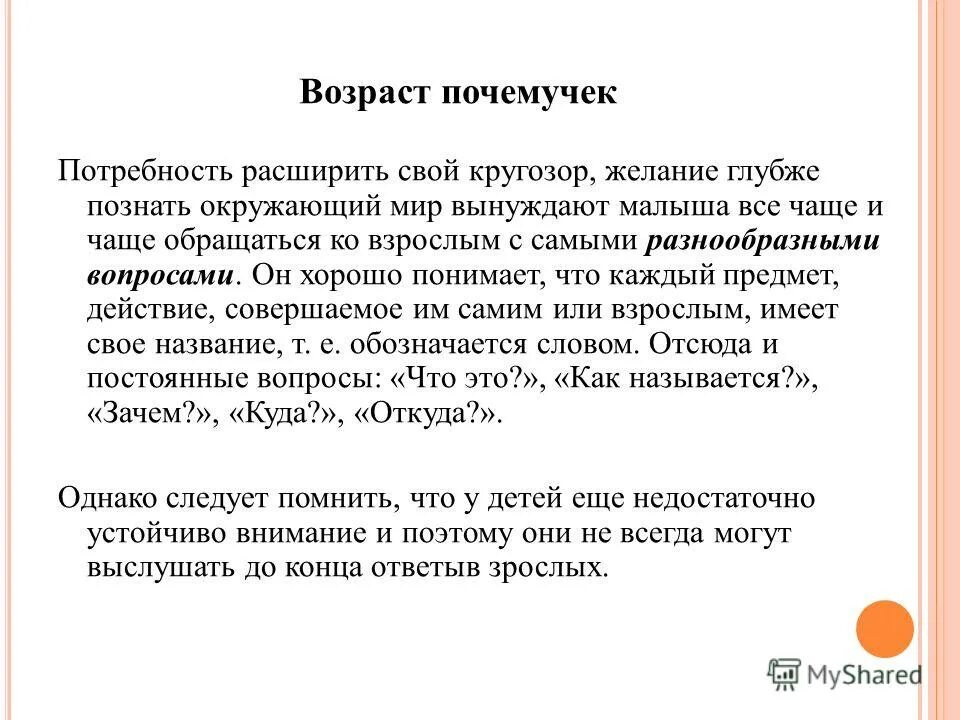 Возрасту почему а. Возраст почемучек в дошкольном возрасте. Возраст почемучек это Возраст. Когда начинается Возраст почемучек. Дошкольники Возраст почемучек.