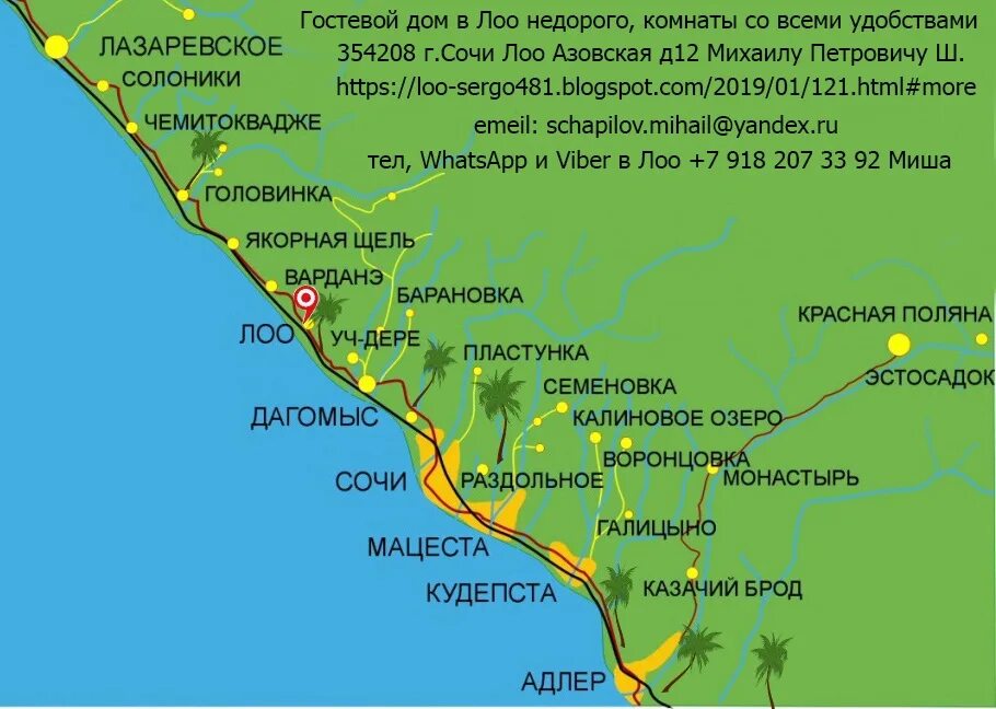 Сколько ехать от лазаревского до адлера