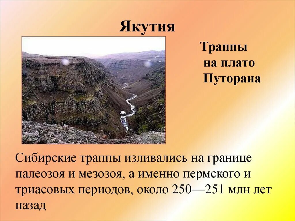 Птк гор. Сибирские траппы. Траппы Восточной Сибири. Сибирские лавовые траппы. Траппы Сибири схема.