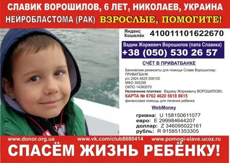Сбор средств больному ребенку