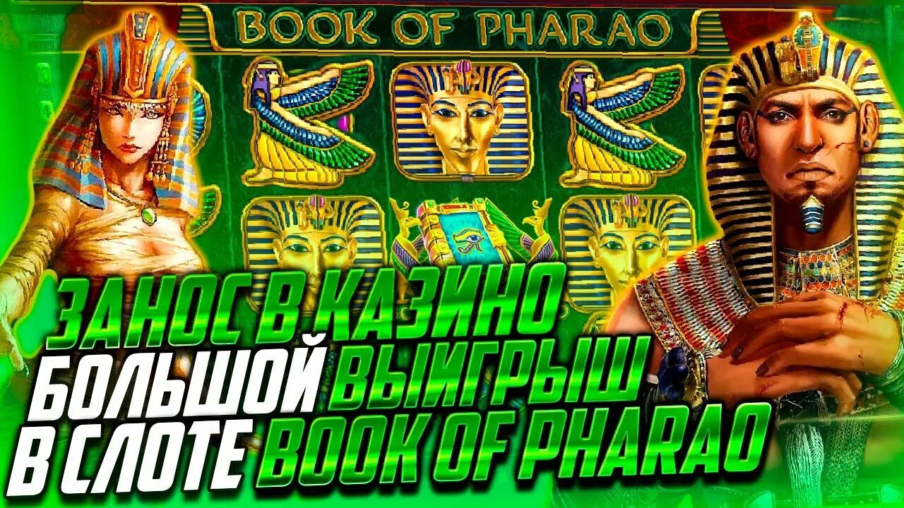 Book of pharao игровой автомат. Faraon maybe. Book of pharao игровой автомат. Book of pharao. Игра в карты фараон правила.